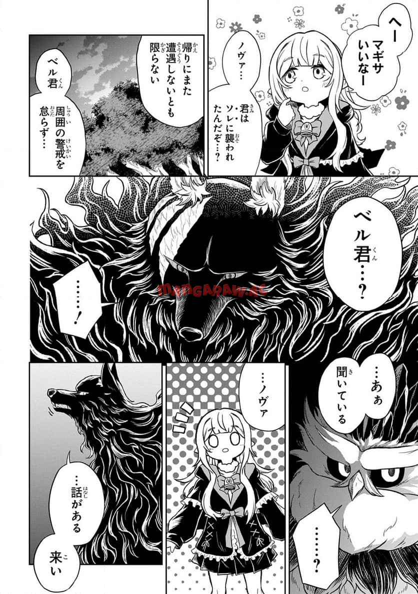Read MAMONO NO MORI NO SHOUJO NOVA Chapter 6 [High Quality / Full] - Page 8 - nicomanga.net