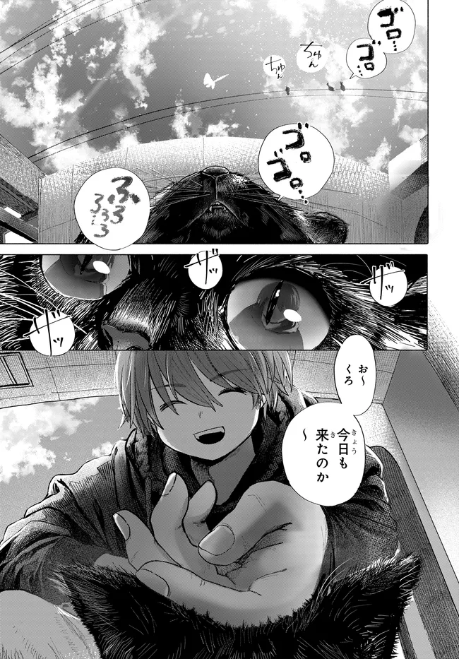 Read MANKITSU SHITAI JOUREN-SAN Chapter 50.1 [High Quality / Full] - Page 1 - nicomanga.net