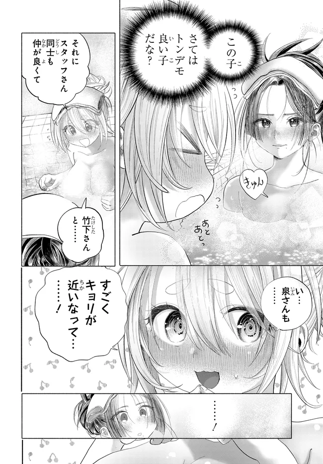 Read MANKITSU SHITAI JOUREN-SAN Chapter 41.2 [High Quality / Full] - Page 8 - nicomanga.net