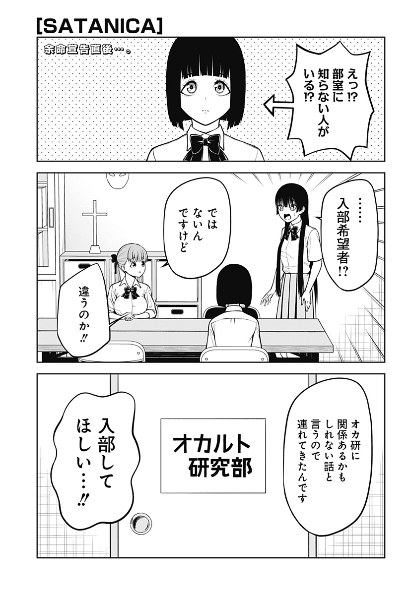 Read SATANICA Chapter 4 [High Quality / Full] - Page 1 - nicomanga.net