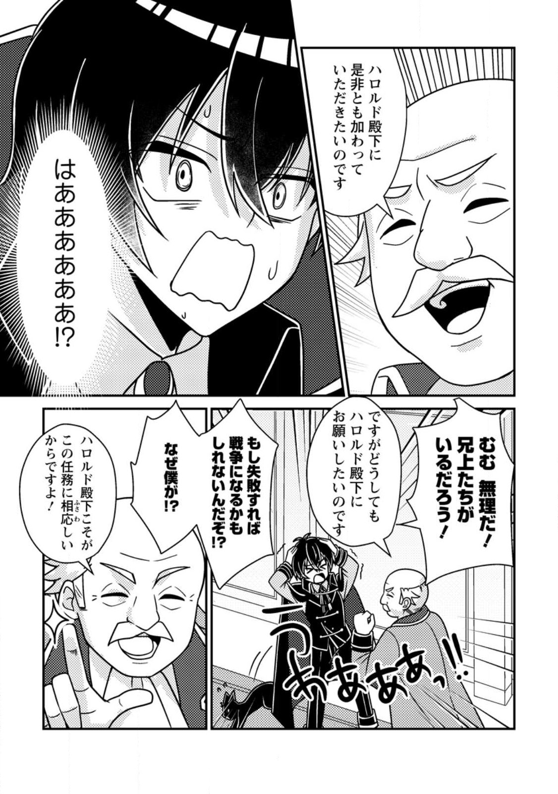Read MUNOU NO AKUDOU OUJI WA IKINOKORITAI: REN’AI RPG NO AKUYAKU MOB NI TENSEI SHITA KEDO, GENSAKU MUSHI SHITE SAIKYOU O MEZASU Chapter 17.3 [High Quality / Full] - Page 7 - nicomanga.net