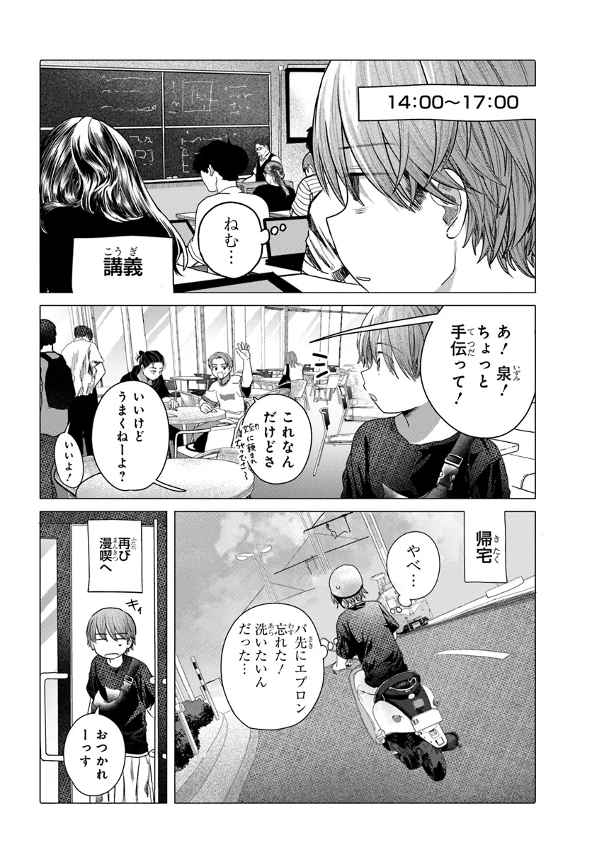 Read MANKITSU SHITAI JOUREN-SAN Chapter 32.2 [High Quality / Full] - Page 1 - nicomanga.net