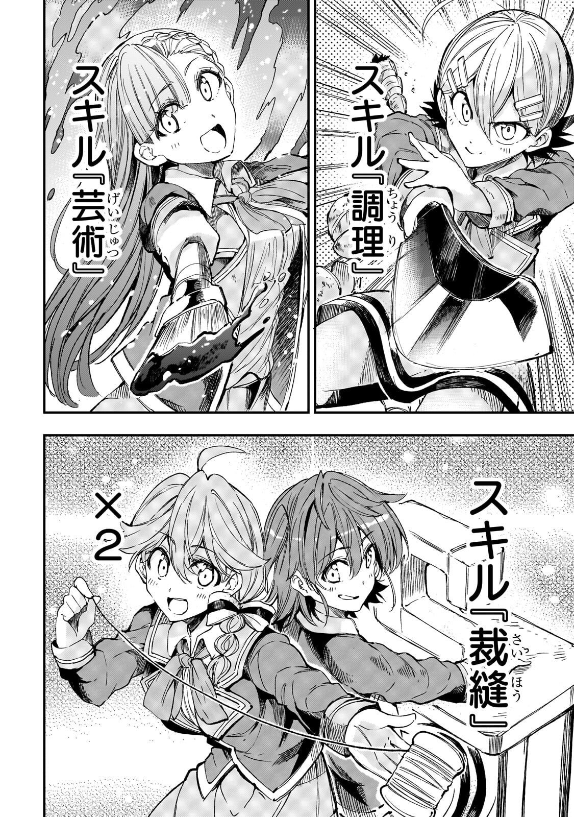 Read HITORIBOCCHI NO ISEKAI KOURYAKU - RAW Chapter 318 [High Quality / Full] - Page 4 - nicomanga.net