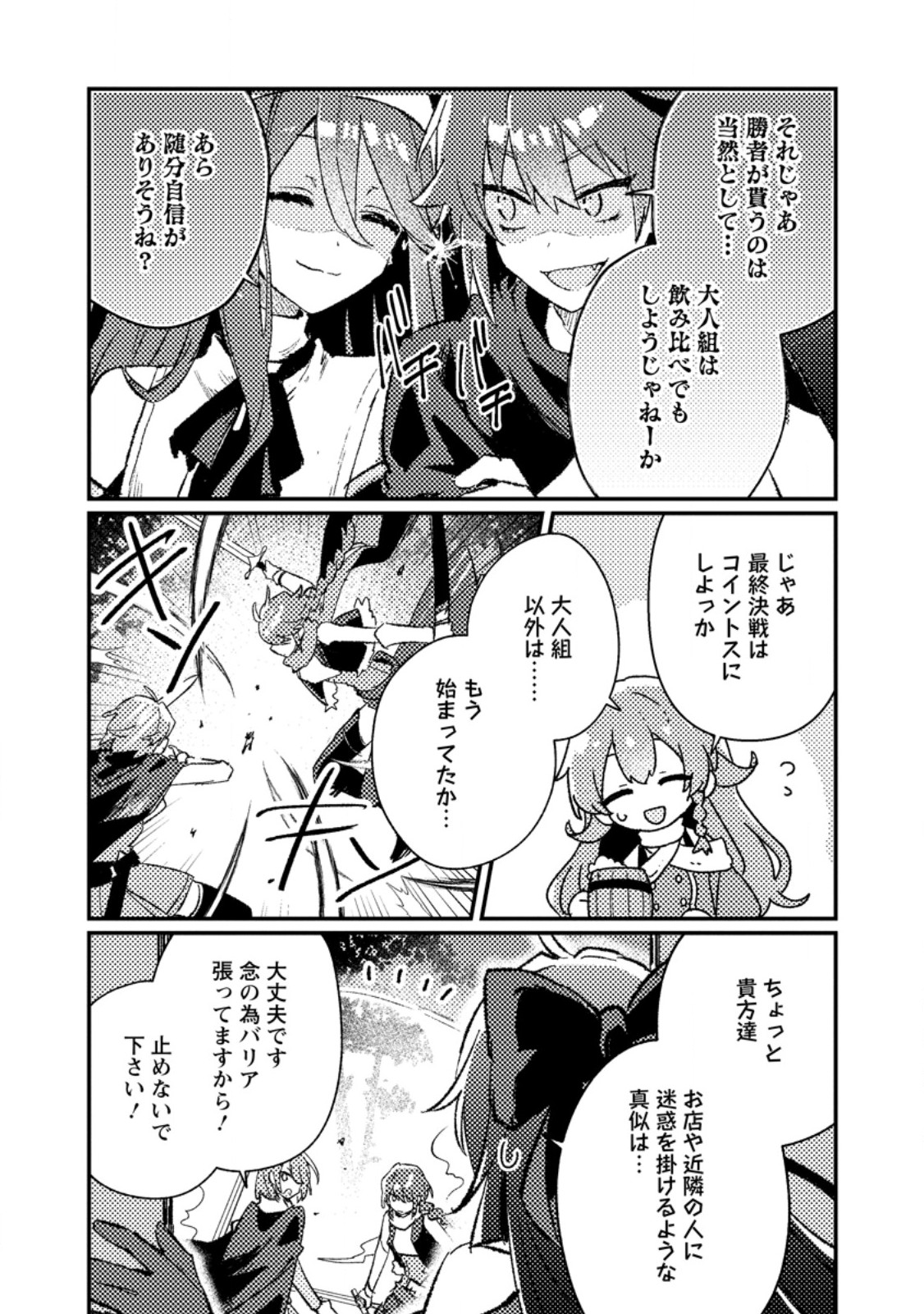 Read ISEKAI SHONIN SKILL (ISEKAI TOKO) WO KUSHI SHITE, YUYUJITEKINA OKANEMOCHI SLOW LIFE WO OKURIMASU Chapter 23.3 [High Quality / Full] - Page 7 - nicomanga.net