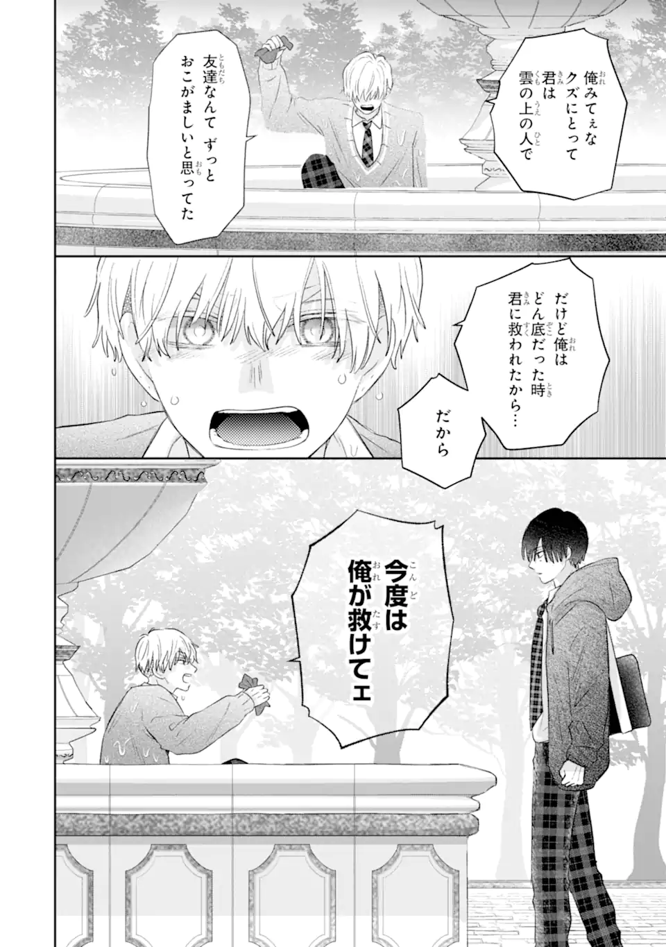 Read OSHI NO SHI WO KUTSUGAESU Chapter 1.2 [High Quality / Full] - Page 15 - nicomanga.net