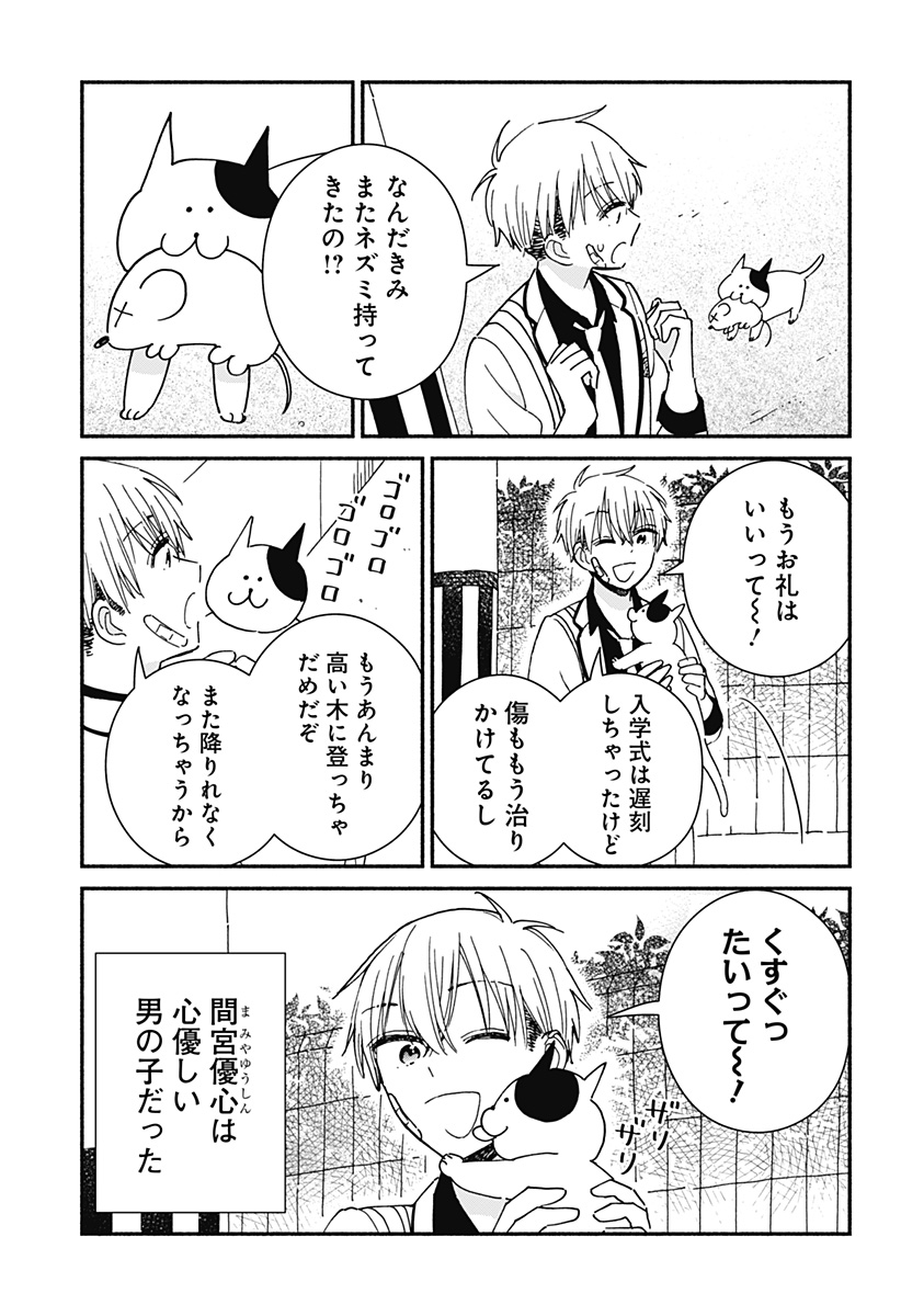 Read KONO CLASS NI GAL WA INAI Chapter 1 [High Quality / Full] - Page 21 - nicomanga.net