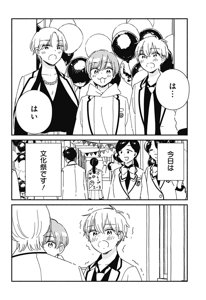 Read KONO CLASS NI GAL WA INAI Chapter 41 [High Quality / Full] - Page 2 - nicomanga.net