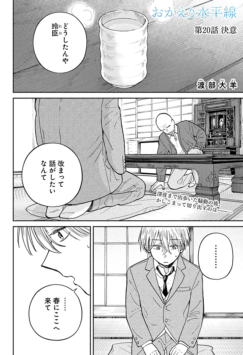 Read HOME AT THE HORIZON Chapter 20 [High Quality / Full] - Page 1 - nicomanga.net