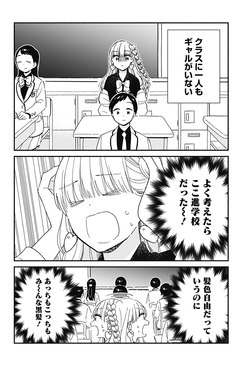 Read KONO CLASS NI GAL WA INAI Chapter 1 [High Quality / Full] - Page 6 - nicomanga.net