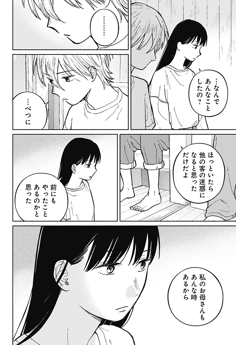 Read HOME AT THE HORIZON Chapter 6 [High Quality / Full] - Page 14 - nicomanga.net