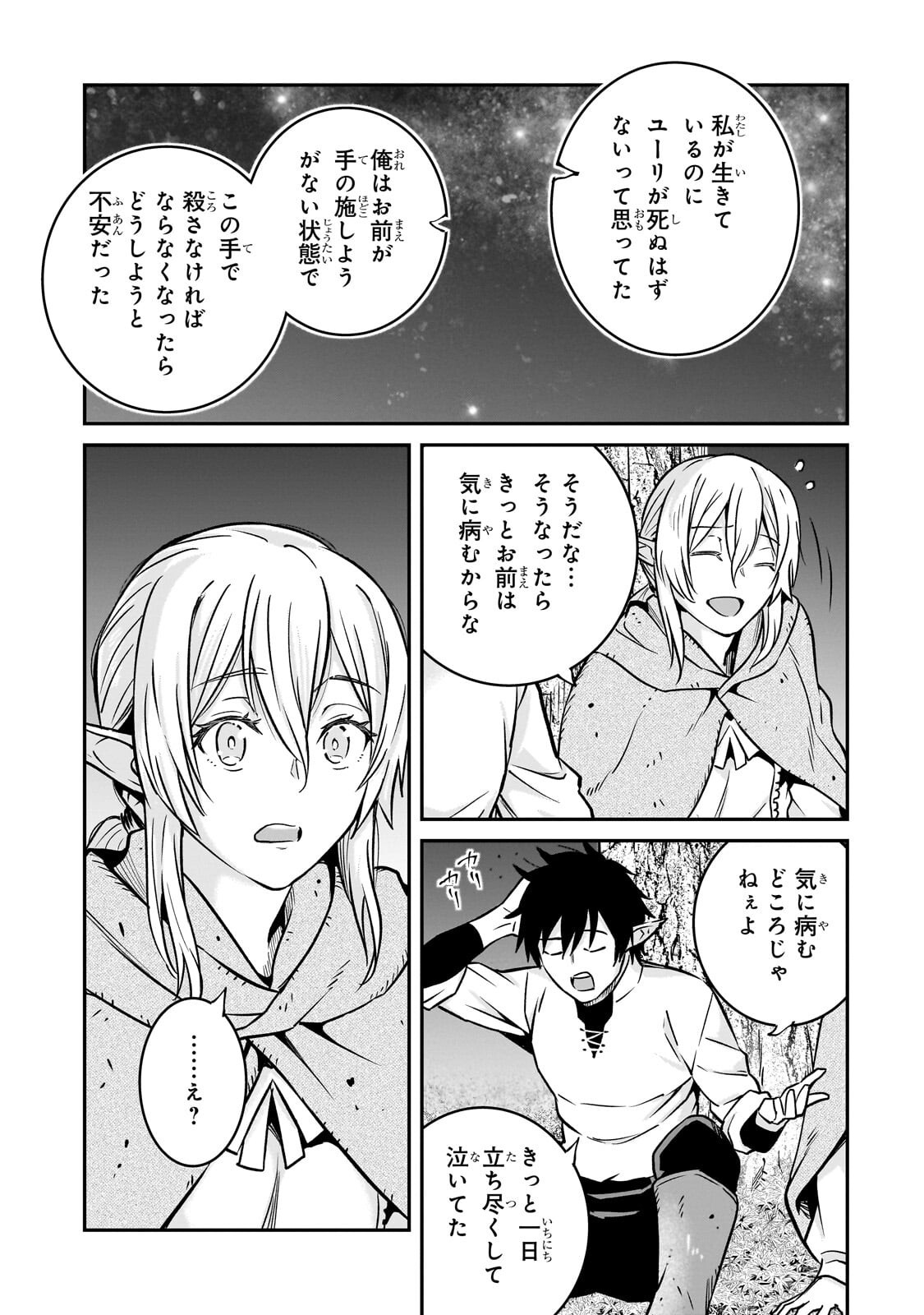 Read HOROBI NO KUNI NO SEIFUKUSHA - MAOU WA SEKAI WO SEIFUKU SURU YOU DESU Chapter 41.2 [High Quality / Full] - Page 4 - nicomanga.net