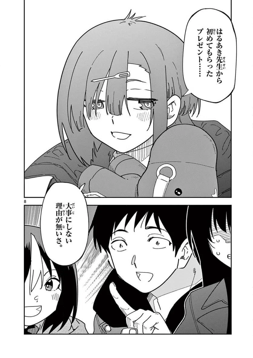 Read OUMA NO ARIMA-SENSEI Chapter 44 [High Quality / Full] - Page 8 - nicomanga.net