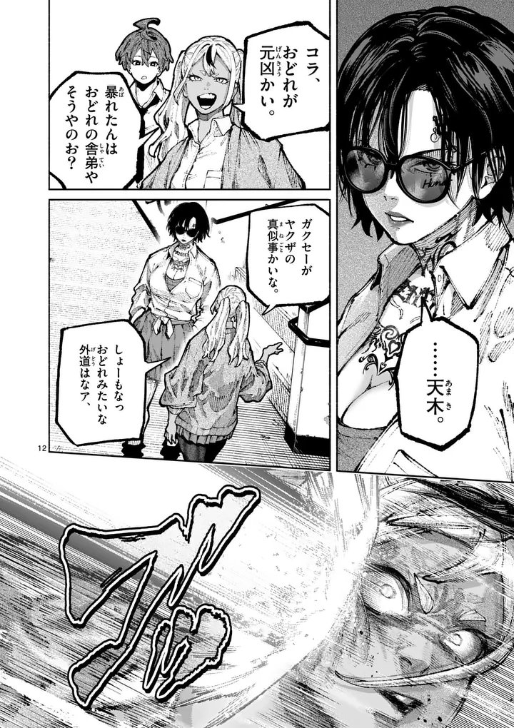 Read BLUE URSUS - RAW Chapter 31 [High Quality / Full] - Page 12 - nicomanga.com