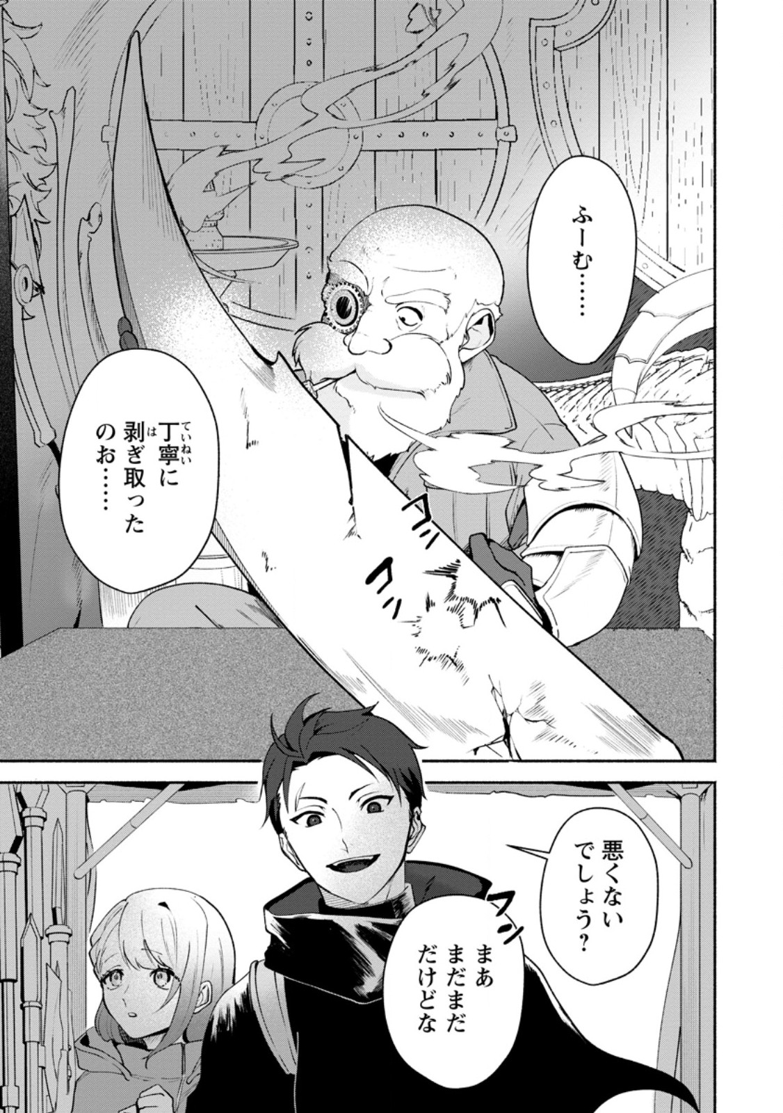 Read YAKINIKU SUKOSUKO, SCORE ATTACK!: YAKINIKU TABEHOUDAI SEIKATSU MEZASHITE, DUNGEON KOURYAKU! Chapter 3.1 [High Quality / Full] - Page 1 - nicomanga.net