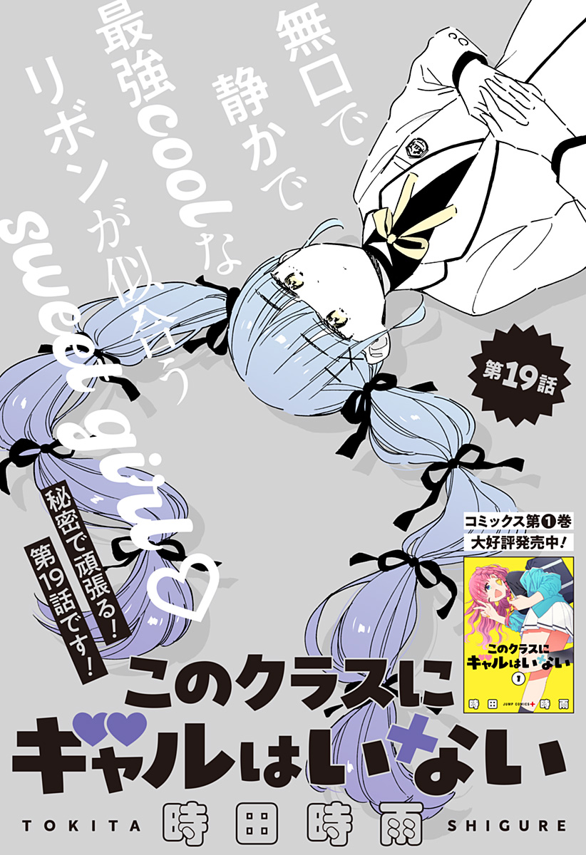 Read KONO CLASS NI GAL WA INAI Chapter 19 [High Quality / Full] - Page 1 - nicomanga.net