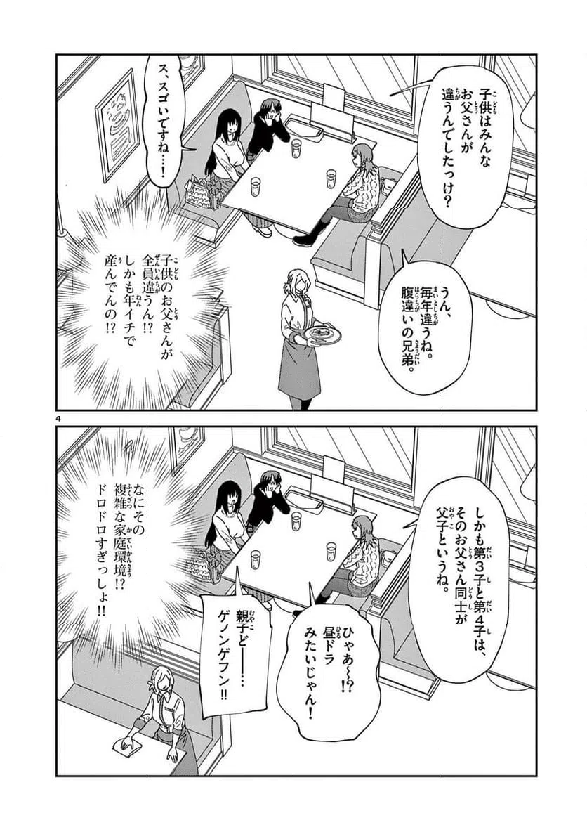 Read OUMA NO ARIMA-SENSEI Chapter 46 [High Quality / Full] - Page 4 - nicomanga.net