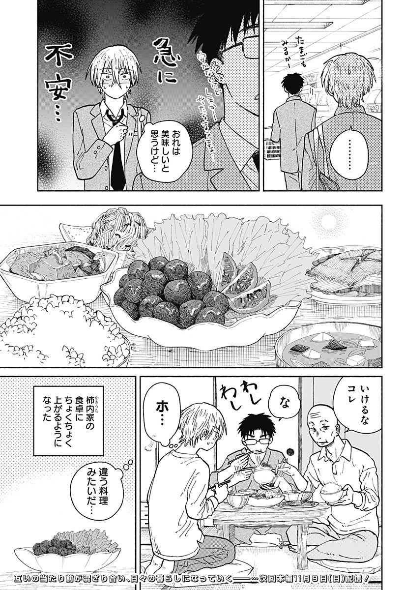 Read HOME AT THE HORIZON Chapter 13.5 [High Quality / Full] - Page 3 - nicomanga.net