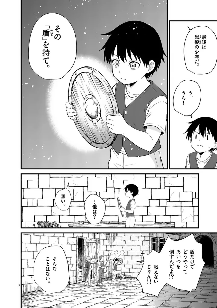Read KINGDOM OF BRAVERY Chapter 33 [High Quality / Full] - Page 8 - nicomanga.net