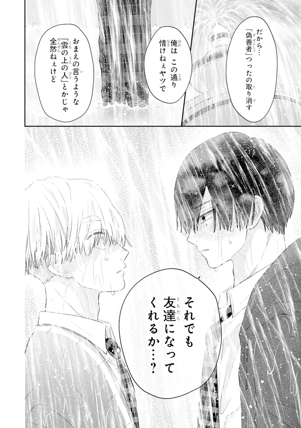 Read OSHI NO SHI WO KUTSUGAESU Chapter 1.2 [High Quality / Full] - Page 23 - nicomanga.net