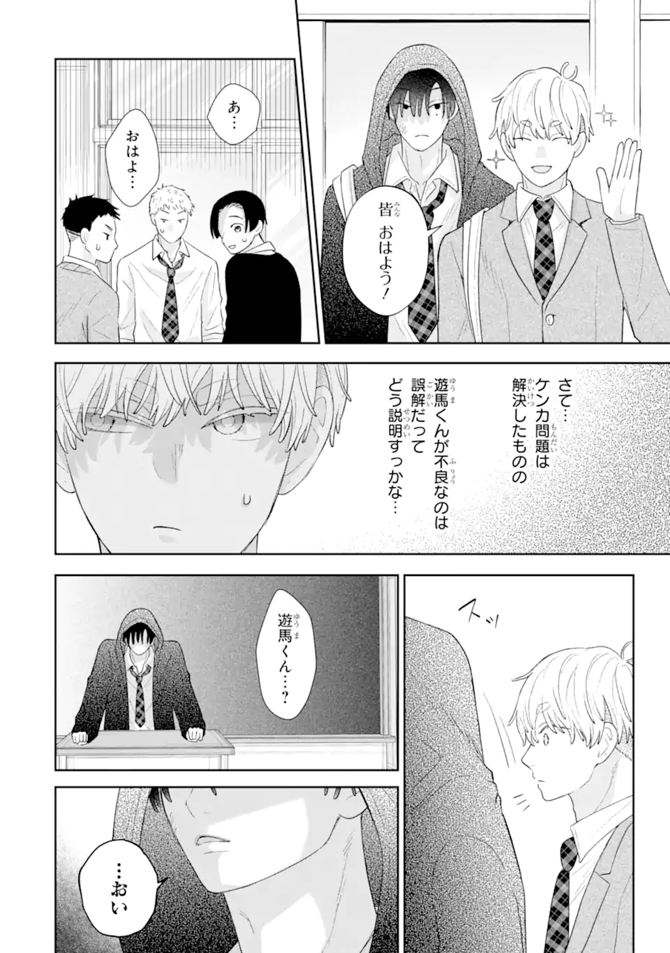 Read OSHI NO SHI WO KUTSUGAESU Chapter 2.3 [High Quality / Full] - Page 10 - nicomanga.net