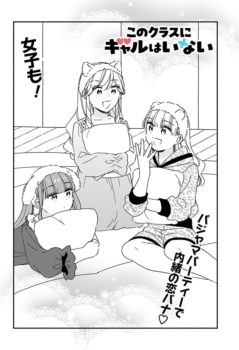 Read KONO CLASS NI GAL WA INAI Chapter 37 [High Quality / Full] - Page 1 - nicomanga.net