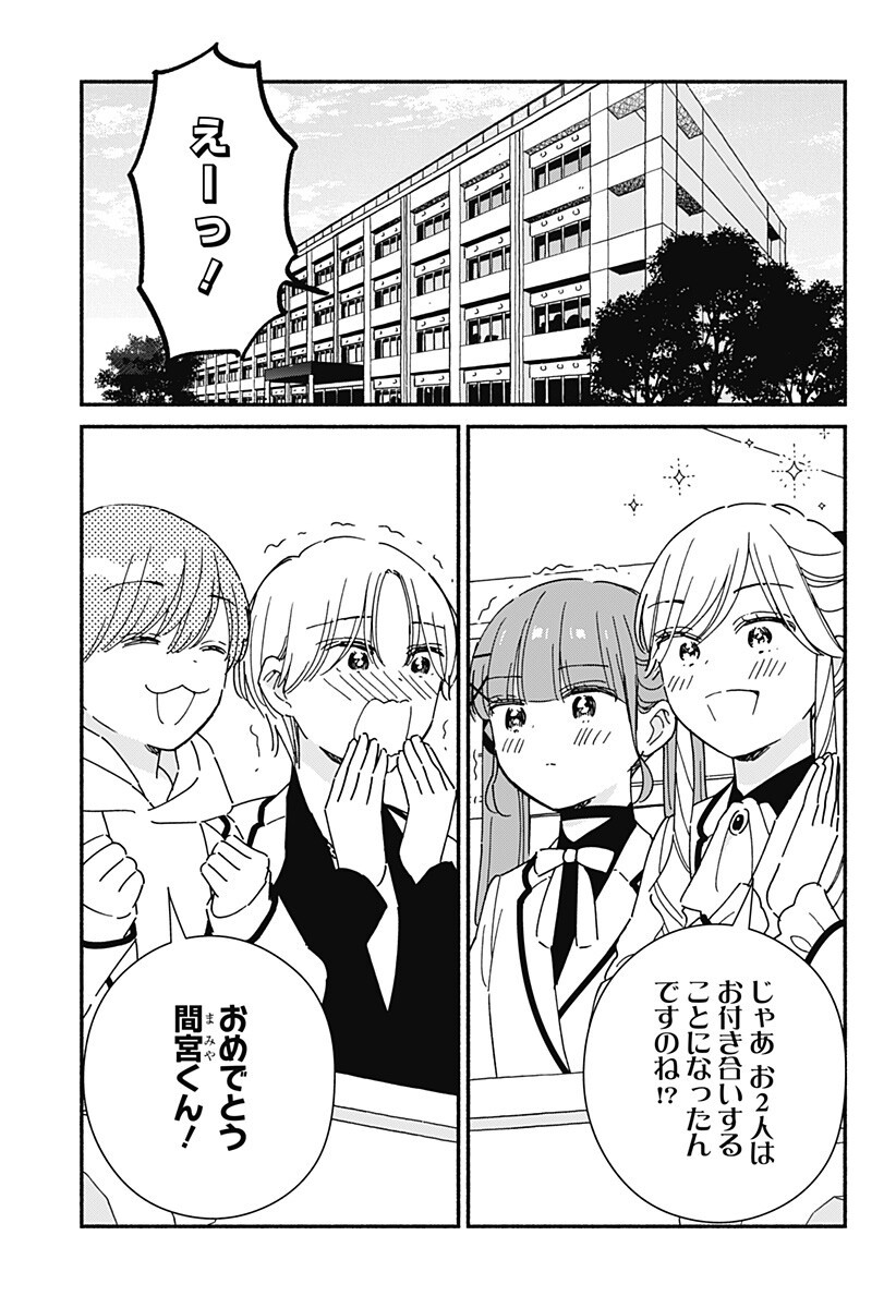 Read KONO CLASS NI GAL WA INAI Chapter 39 [High Quality / Full] - Page 3 - nicomanga.net