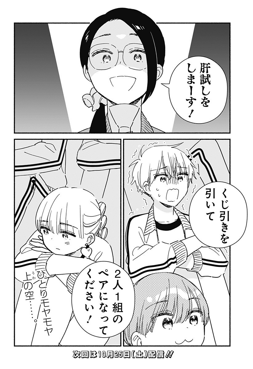 Read KONO CLASS NI GAL WA INAI Chapter 32 [High Quality / Full] - Page 16 - nicomanga.net