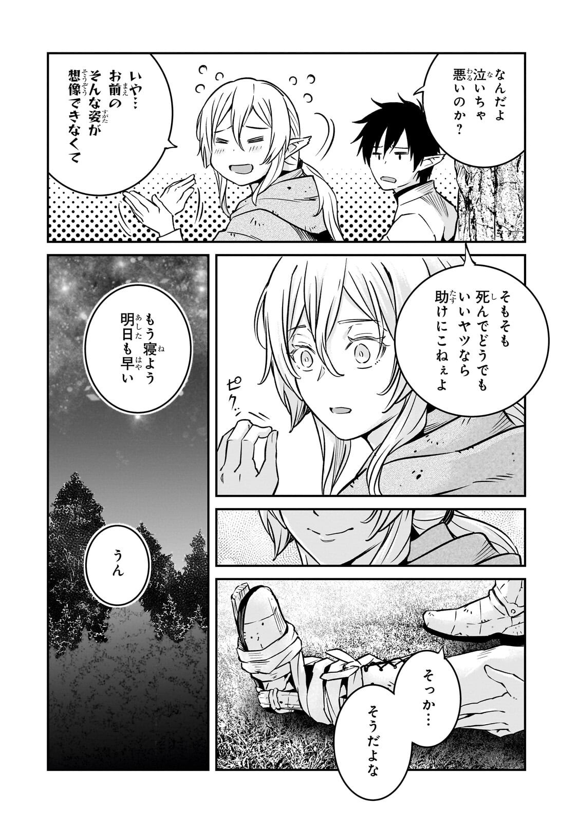 Read HOROBI NO KUNI NO SEIFUKUSHA - MAOU WA SEKAI WO SEIFUKU SURU YOU DESU Chapter 41.2 [High Quality / Full] - Page 5 - nicomanga.net
