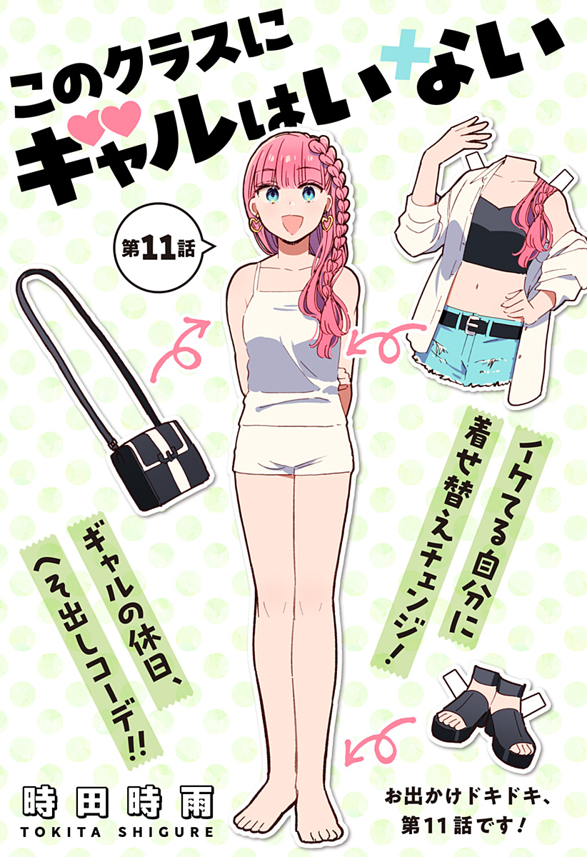 Read KONO CLASS NI GAL WA INAI Chapter 11 [High Quality / Full] - Page 1 - nicomanga.net