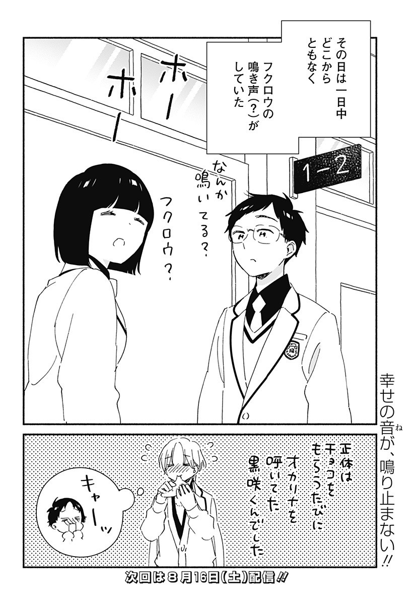 Read KONO CLASS NI GAL WA INAI Chapter 28 [High Quality / Full] - Page 16 - nicomanga.net