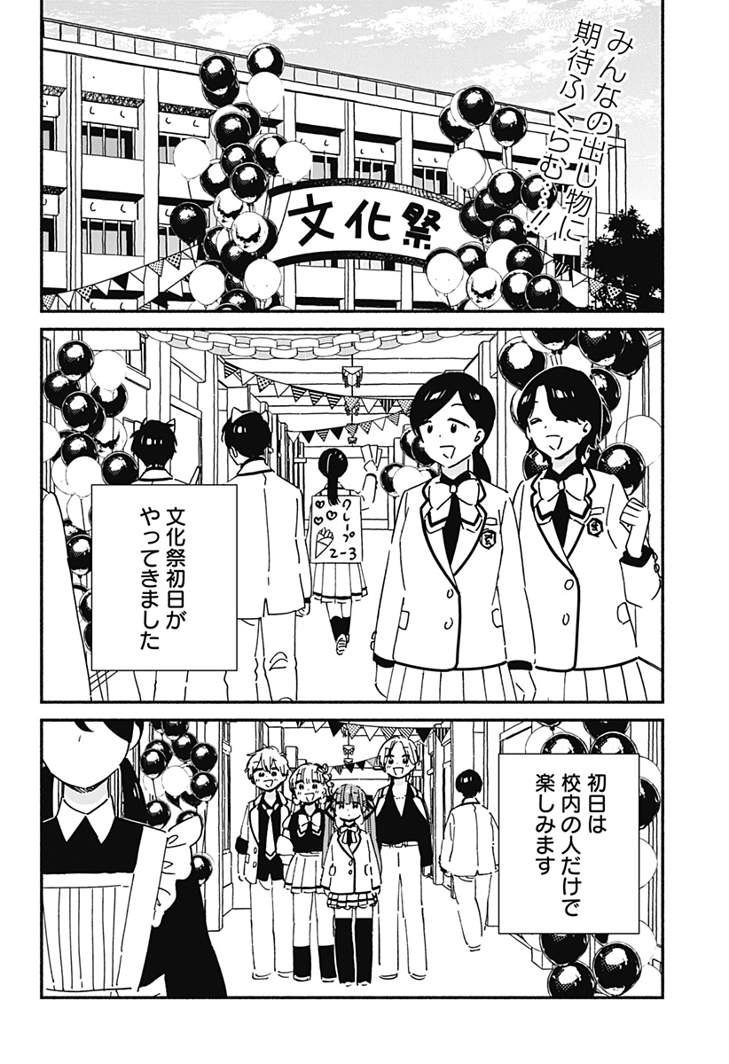 Read KONO CLASS NI GAL WA INAI Chapter 21 [High Quality / Full] - Page 2 - nicomanga.net