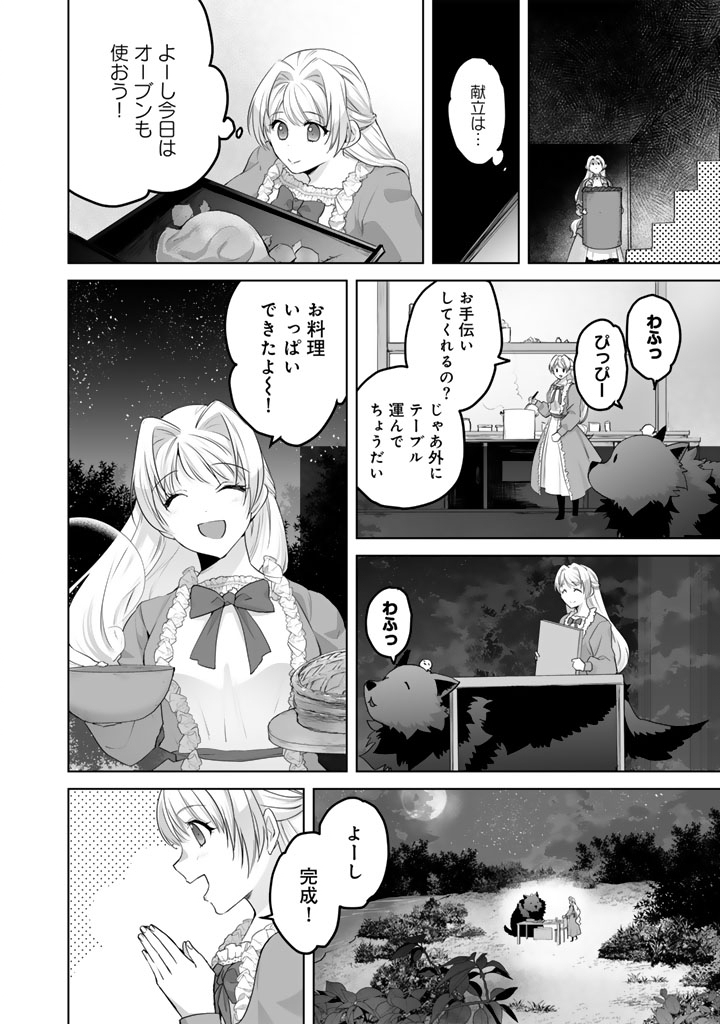 Read NOROWARETA MOFUMOFU TO TSUIHOU SEIJO NO MOGUMOGU HENKYOU GURASHI Chapter 5 [High Quality / Full] - Page 12 - nicomanga.net