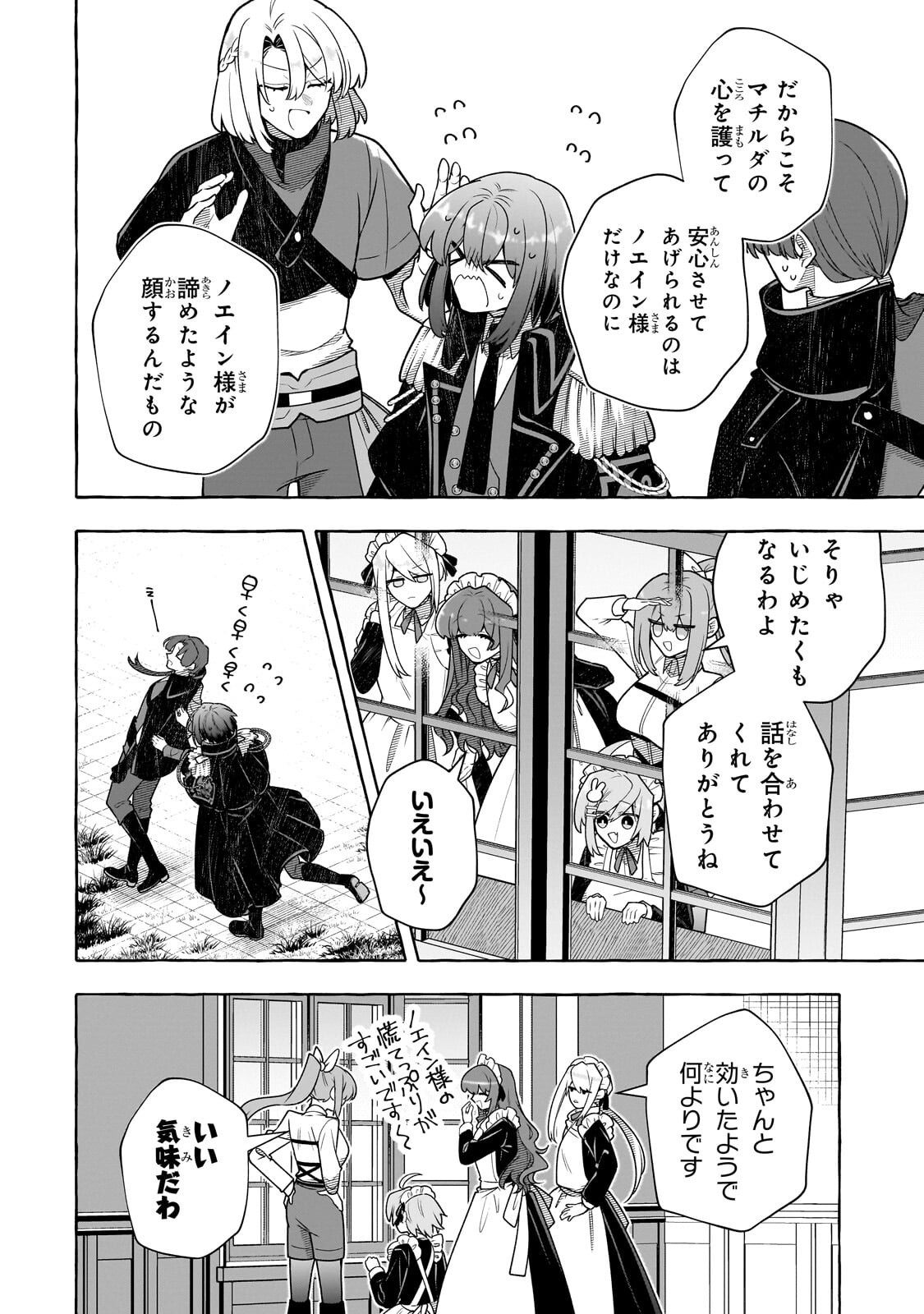 Read HINEKURE RYOSHU NO KOFUKU TAN SEIKAKU GA WARUKUTE MO HENKYO KAITAKU DEKIMASU U! - RAW Chapter 25.2 [High Quality / Full] - Page 5 - nicomanga.net