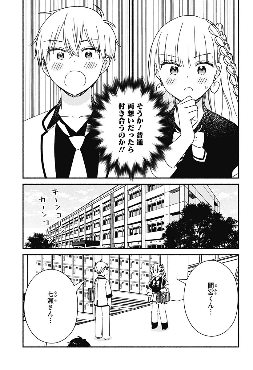 Read KONO CLASS NI GAL WA INAI Chapter 39 [High Quality / Full] - Page 5 - nicomanga.net