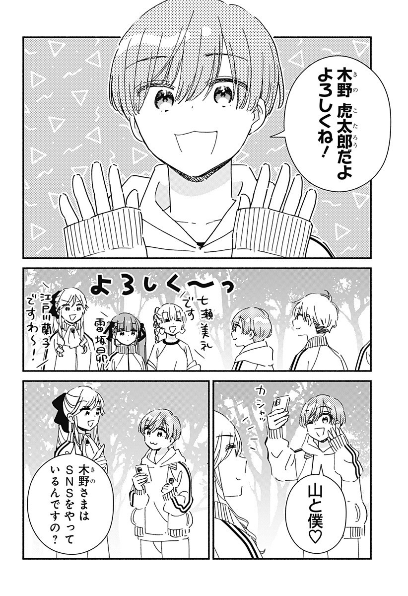 Read KONO CLASS NI GAL WA INAI Chapter 32 [High Quality / Full] - Page 6 - nicomanga.net