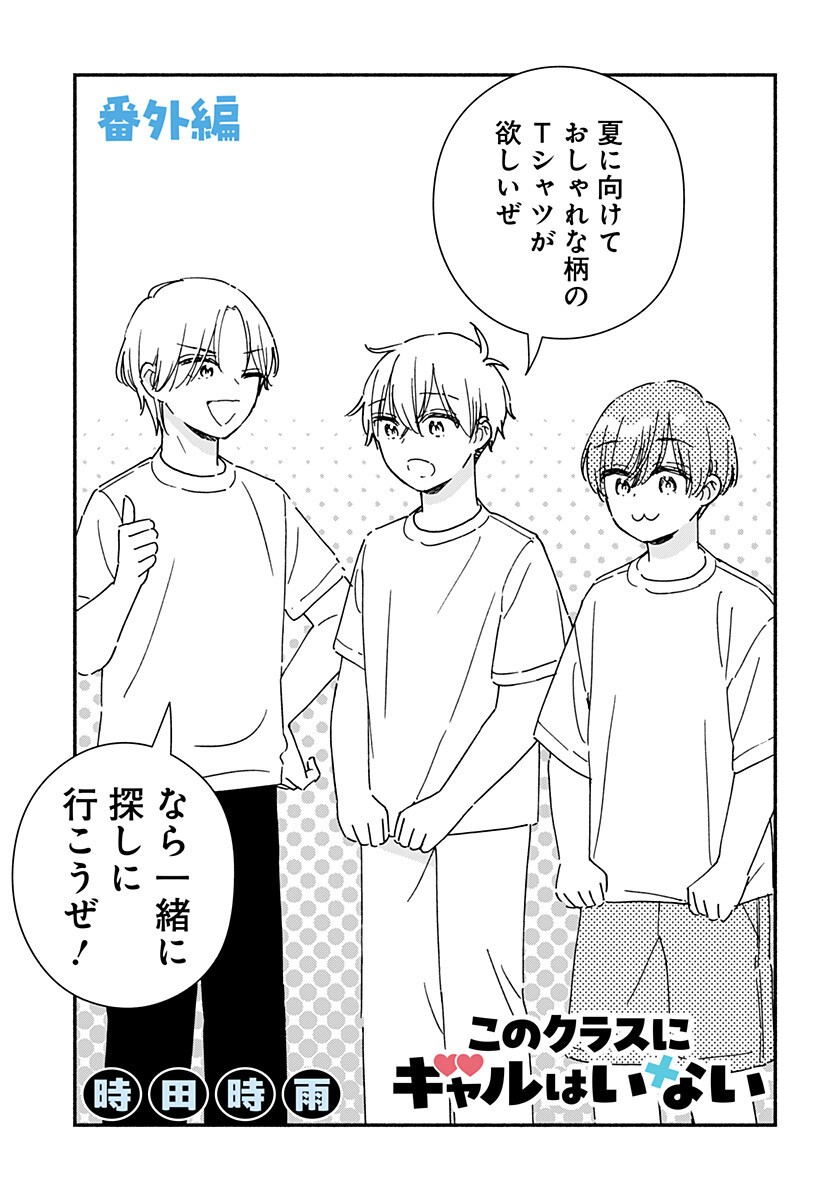Read KONO CLASS NI GAL WA INAI Chapter 39.5 [High Quality / Full] - Page 1 - nicomanga.net