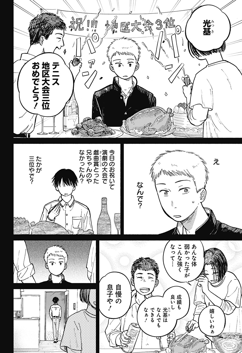 Read HOME AT THE HORIZON Chapter 11 [High Quality / Full] - Page 8 - nicomanga.net