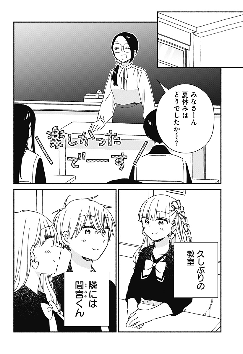 Read KONO CLASS NI GAL WA INAI Chapter 18 [High Quality / Full] - Page 10 - nicomanga.net