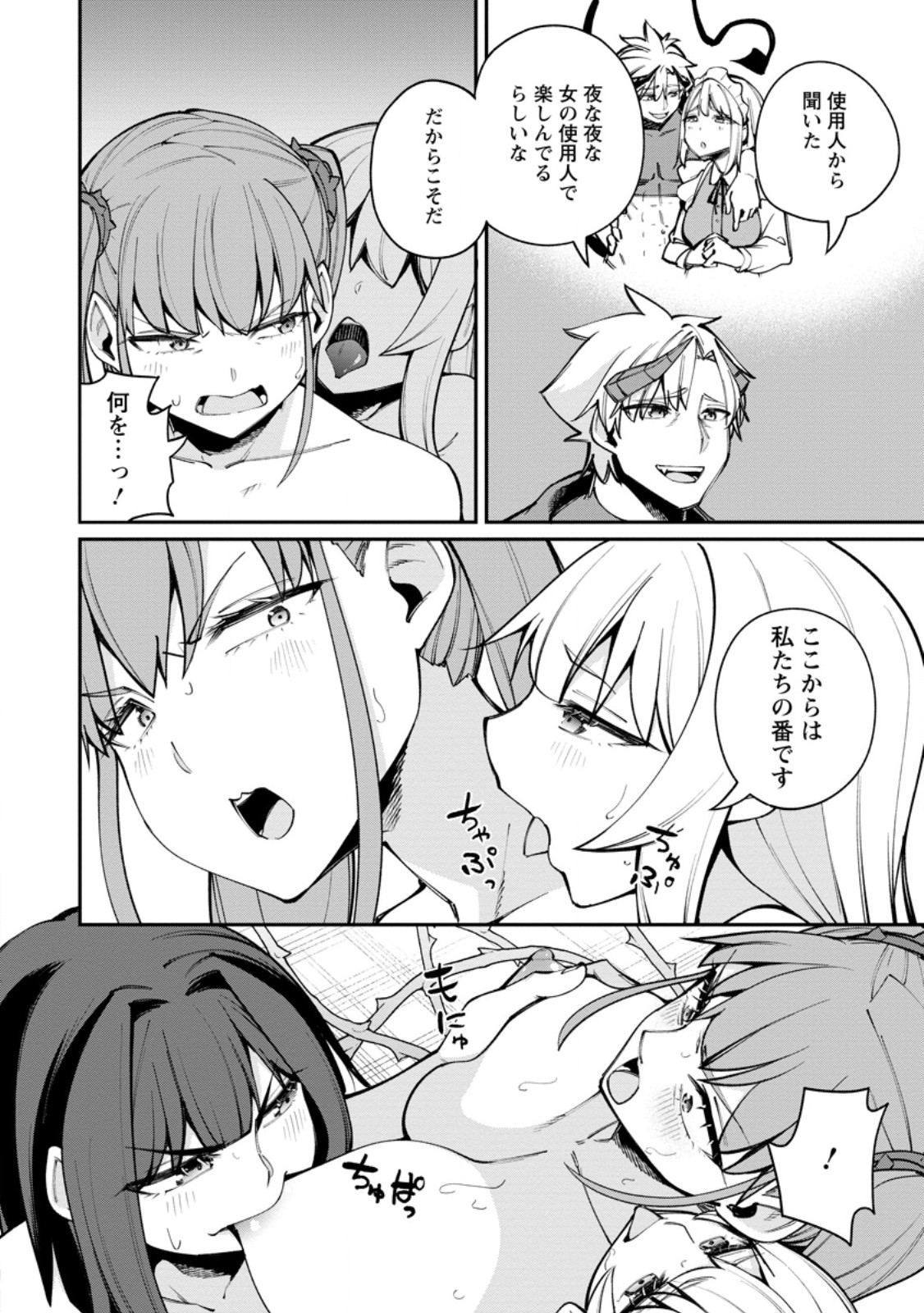 Read DOREI GAESHI NO HANGYAKU MAOU: SAIJAKU SHUZOKU NO AKUMA GA KINDAN HAREM WO KIZUKU MADE - RAW Chapter 12.1 [High Quality / Full] - Page 6 - nicomanga.net