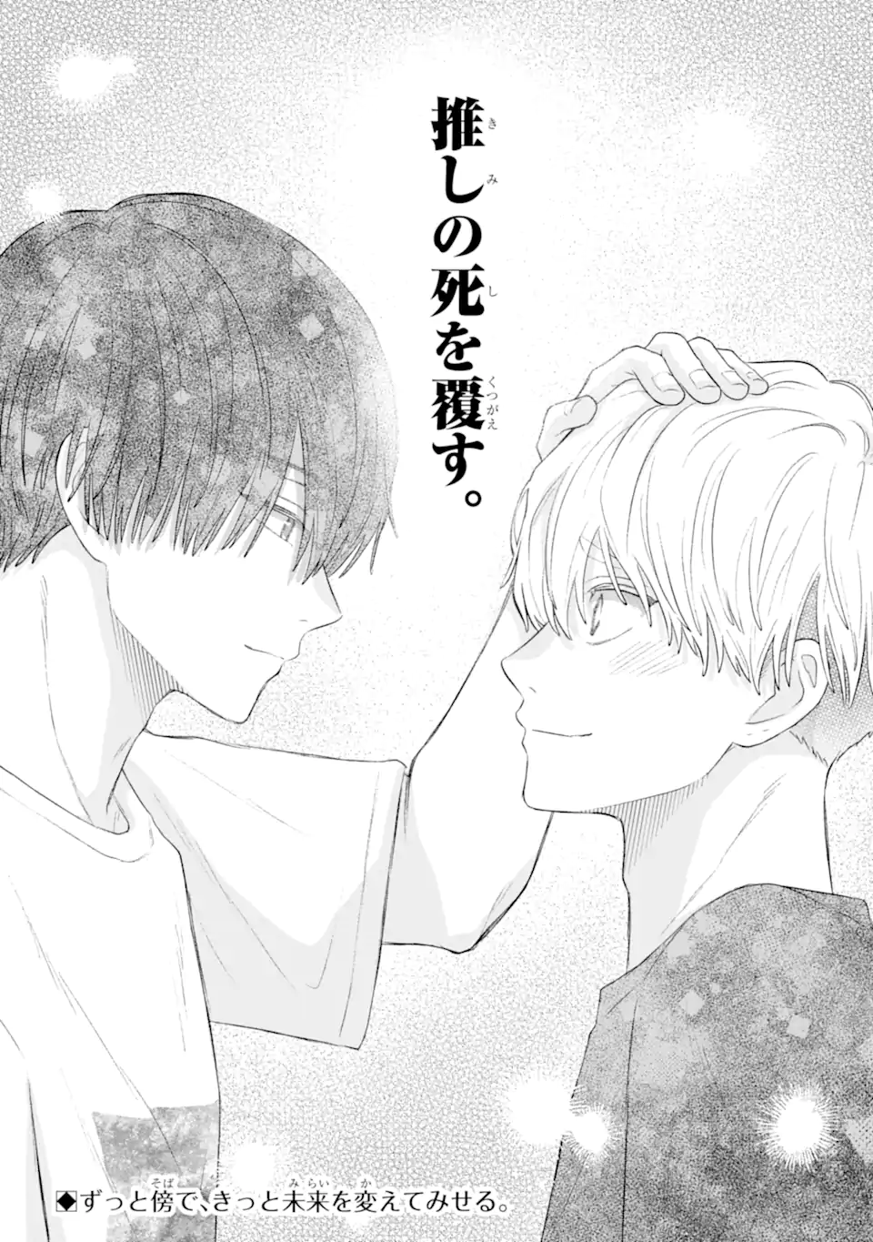 Read OSHI NO SHI WO KUTSUGAESU Chapter 1.2 [High Quality / Full] - Page 34 - nicomanga.net