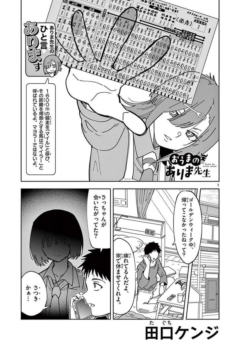 Read OUMA NO ARIMA-SENSEI Chapter 5 [High Quality / Full] - Page 1 - nicomanga.net