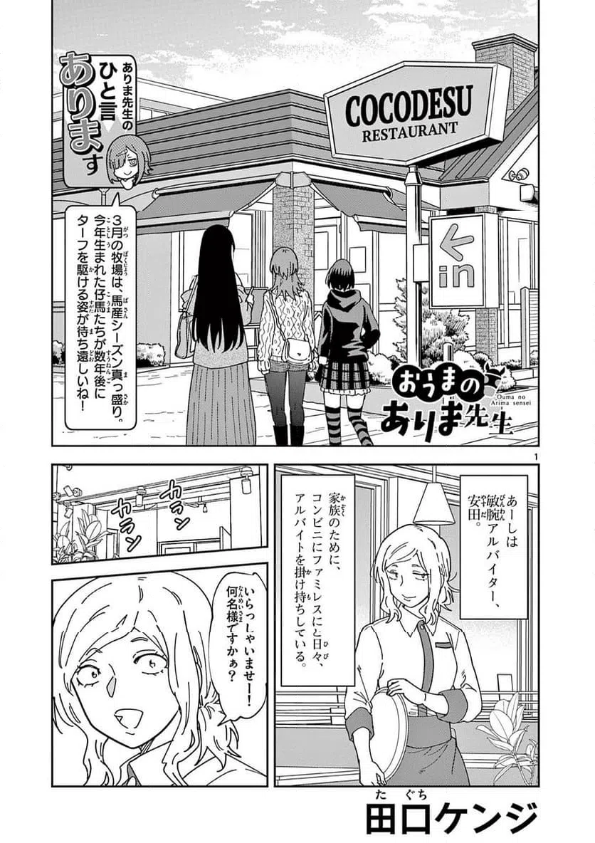 Read OUMA NO ARIMA-SENSEI Chapter 46 [High Quality / Full] - Page 1 - nicomanga.net