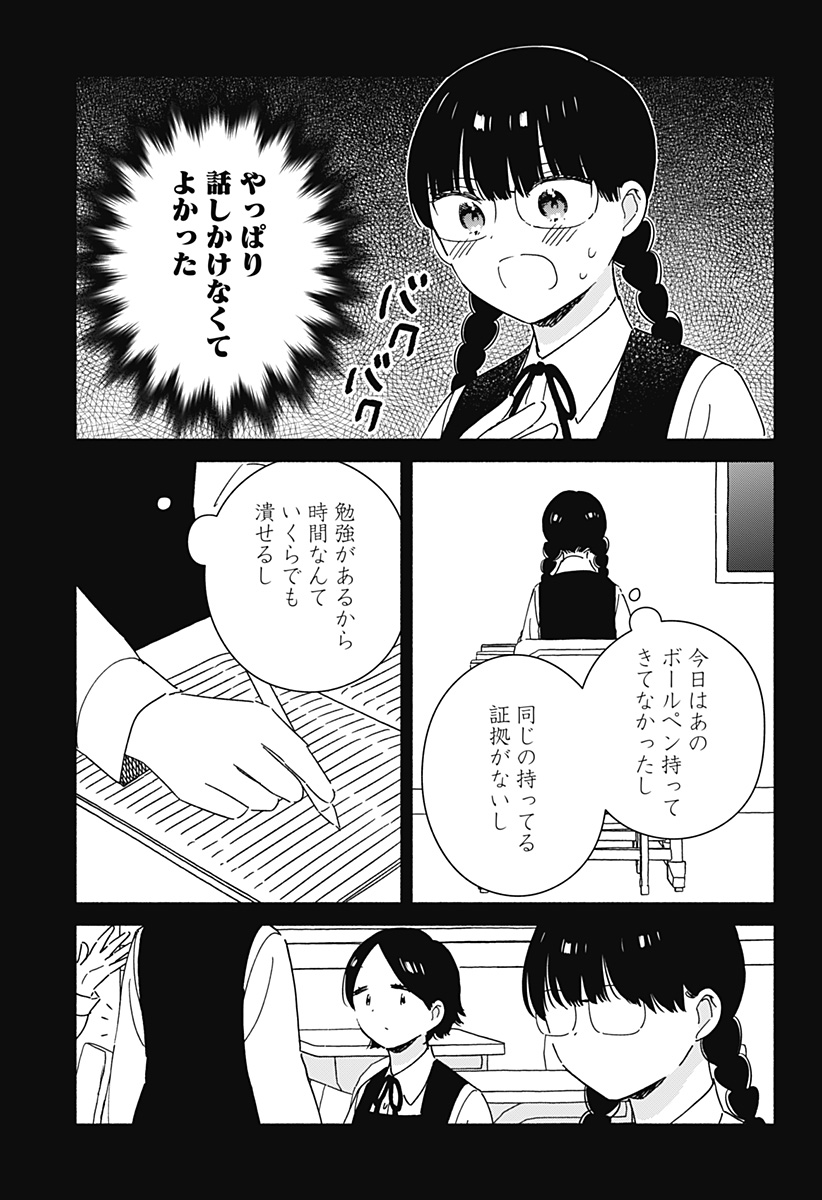 Read KONO CLASS NI GAL WA INAI Chapter 22 [High Quality / Full] - Page 7 - nicomanga.net