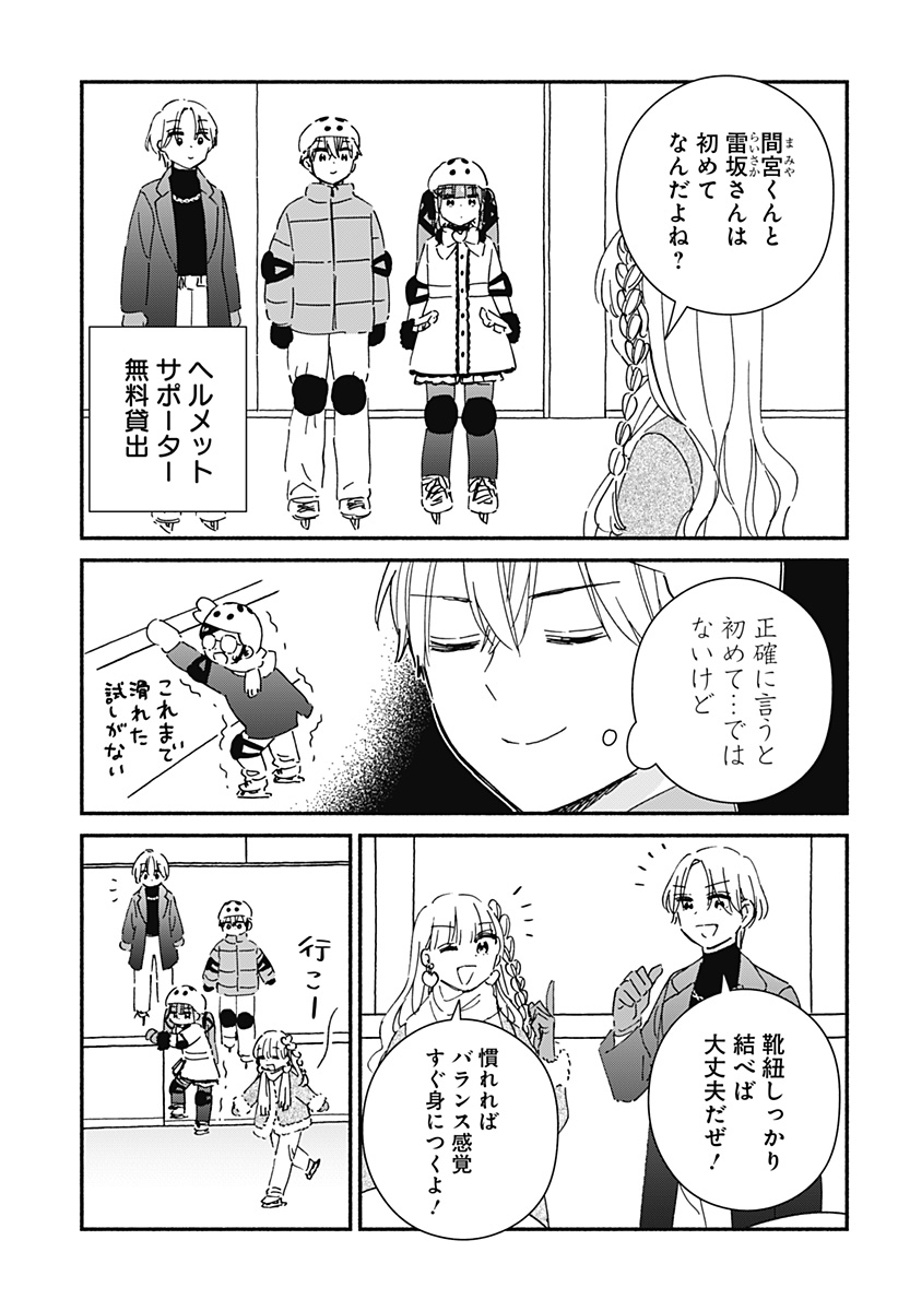 Read KONO CLASS NI GAL WA INAI Chapter 25 [High Quality / Full] - Page 3 - nicomanga.net