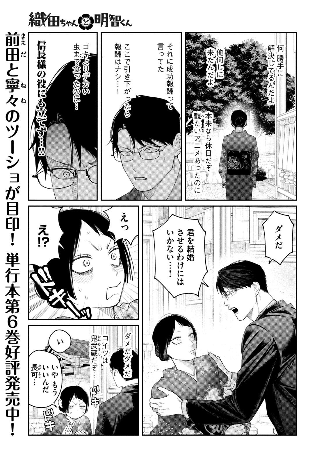 Read ODA-CHAN TO AKECHI-KUN Chapter 59 [High Quality / Full] - Page 5 - nicomanga.com