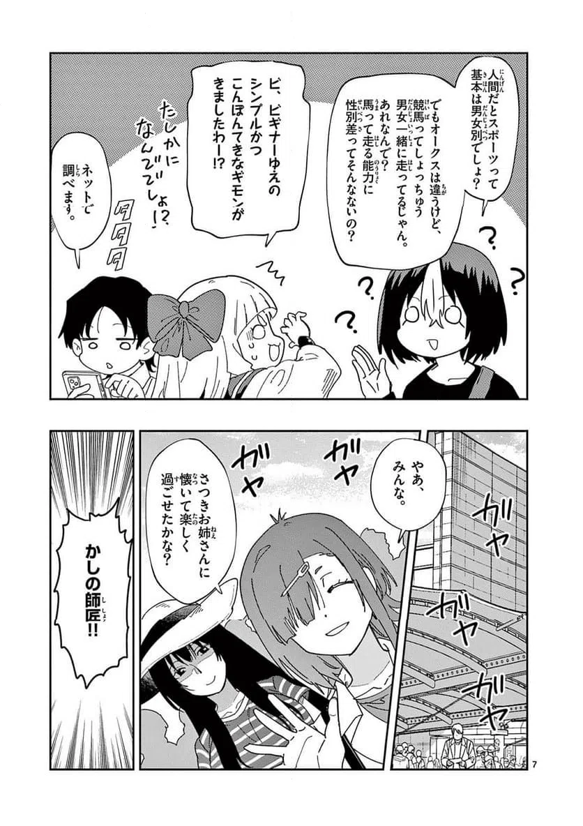 Read OUMA NO ARIMA-SENSEI Chapter 55 [High Quality / Full] - Page 7 - nicomanga.net