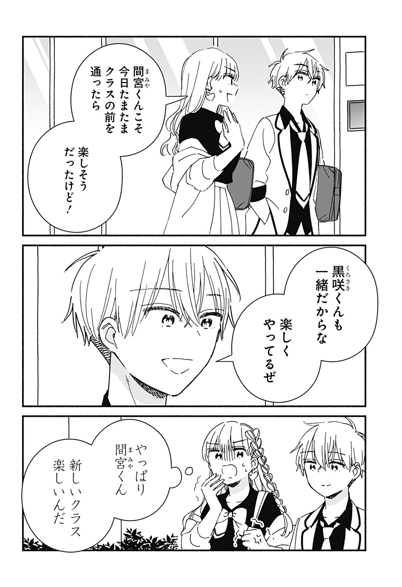 Read KONO CLASS NI GAL WA INAI Chapter 30 [High Quality / Full] - Page 14 - nicomanga.net