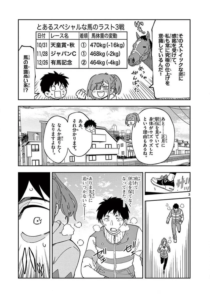 Read OUMA NO ARIMA-SENSEI Chapter 39 [High Quality / Full] - Page 3 - nicomanga.net