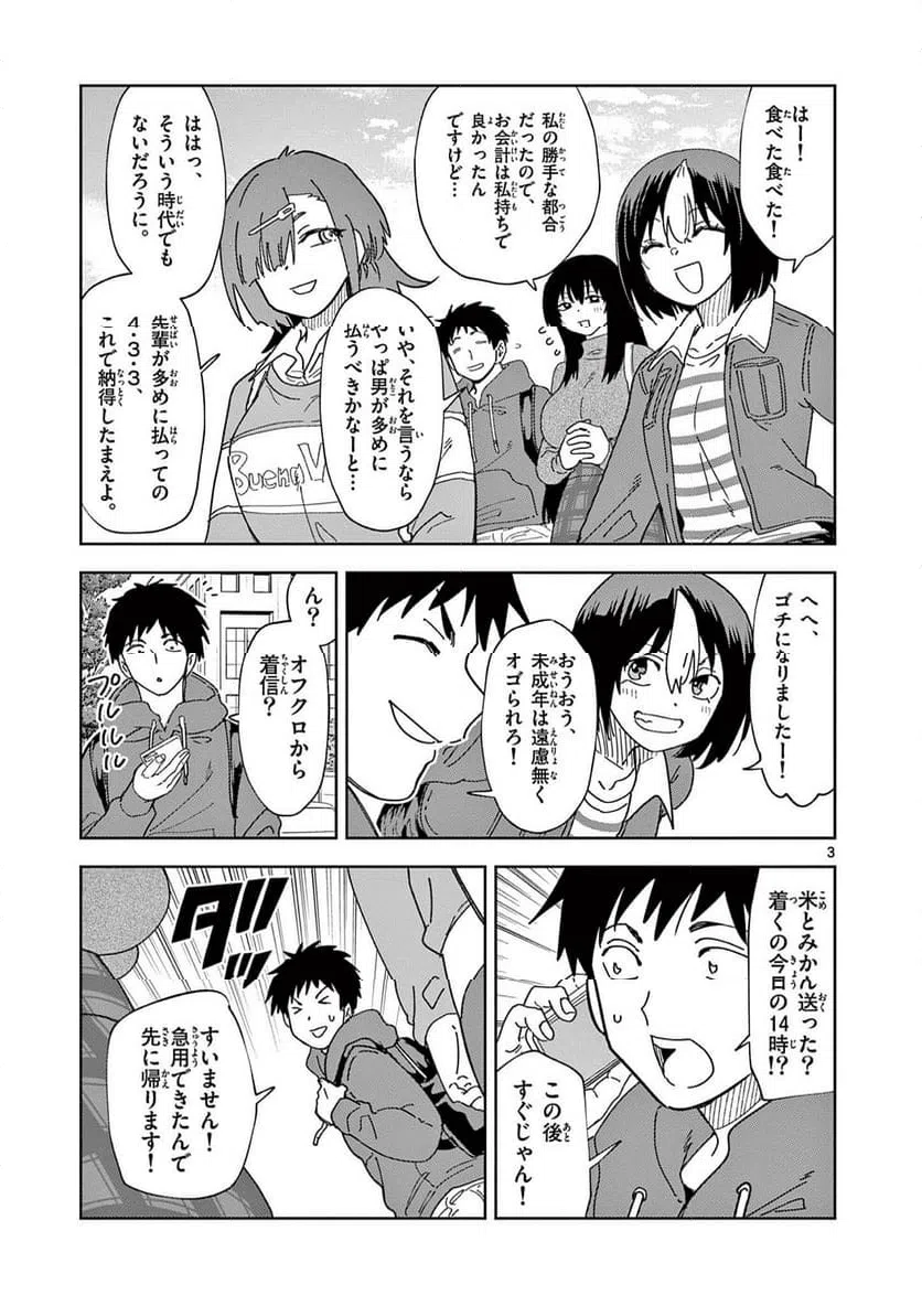 Read OUMA NO ARIMA-SENSEI Chapter 32 [High Quality / Full] - Page 3 - nicomanga.net