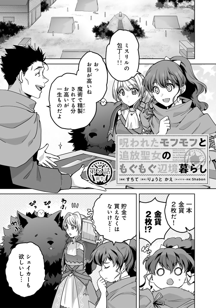 Read NOROWARETA MOFUMOFU TO TSUIHOU SEIJO NO MOGUMOGU HENKYOU GURASHI Chapter 5 [High Quality / Full] - Page 1 - nicomanga.net